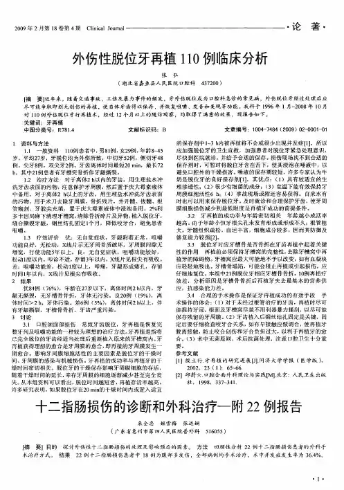 十二指肠损伤的诊断和外科治疗—附22例报告