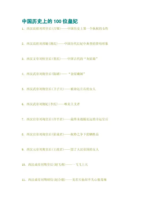 中国历史上的100位皇妃