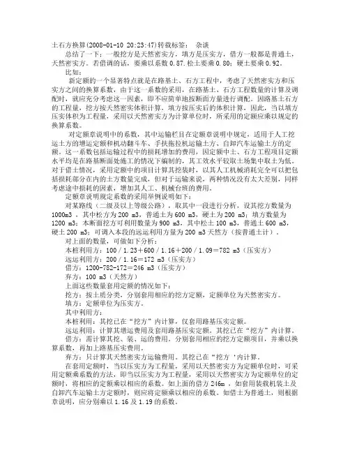 土方系数计算