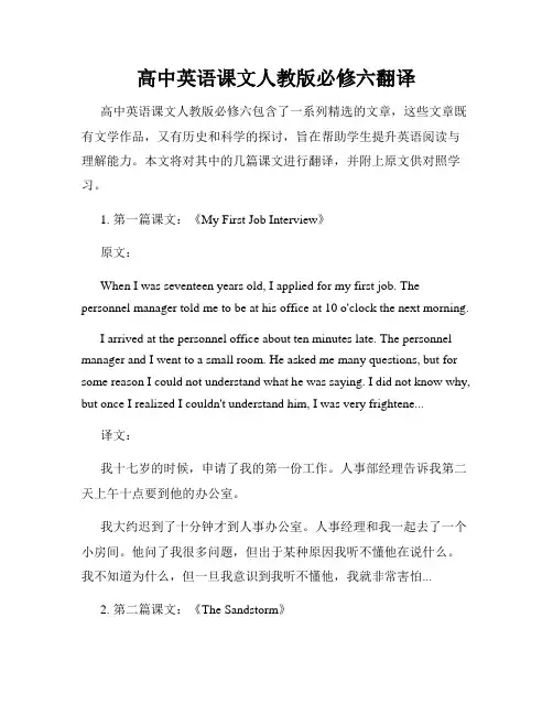 高中英语课文人教版必修六翻译