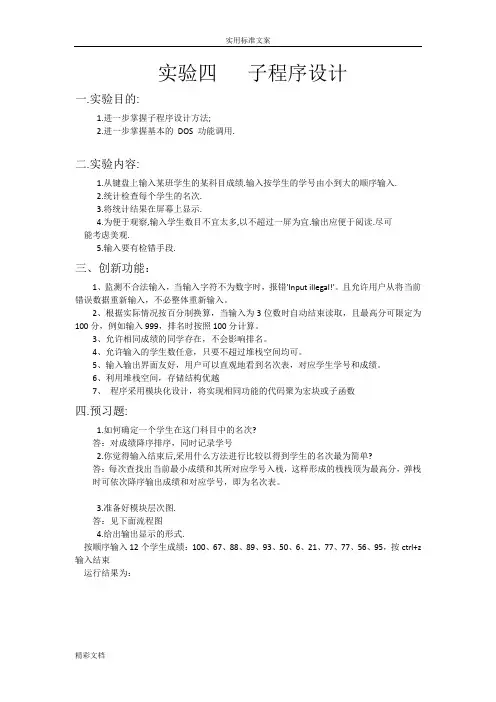 实验的四子程序设计