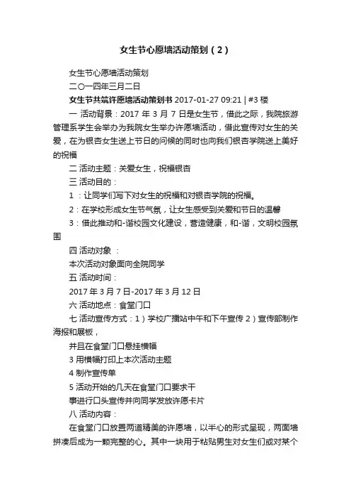 女生节心愿墙活动策划（2）