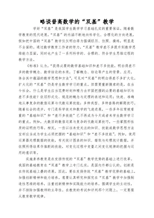 略谈普高数学的“双基”教学