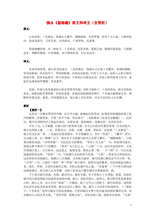 高中语文文言文柳永《望海潮》原文和译文(含赏析)