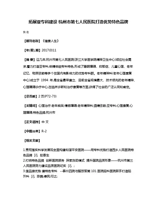 拓展亚专科建设 杭州市第七人民医院打造优势特色品牌