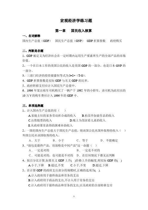 宏观经济学练习题