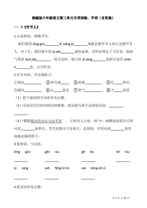 部编版六年级语文上册第三单元基础字词句专项练习试题含答案(全套)