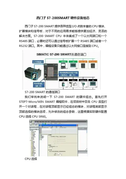 西门子S7-200SMART硬件设备组态