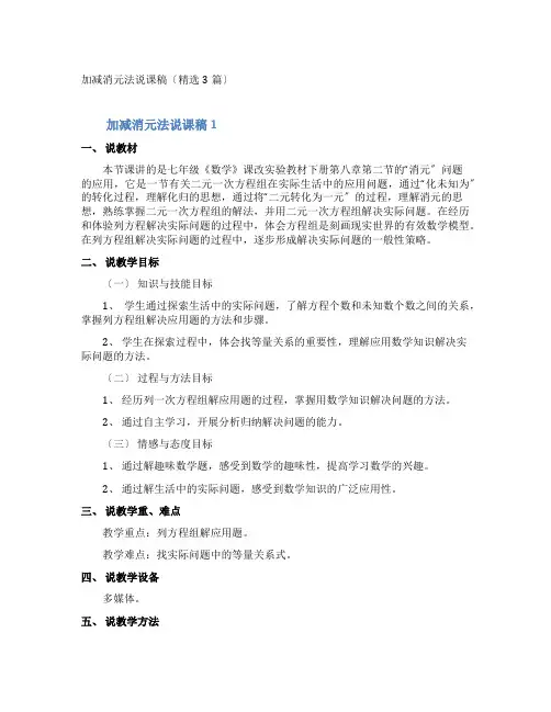 加减消元法说课稿