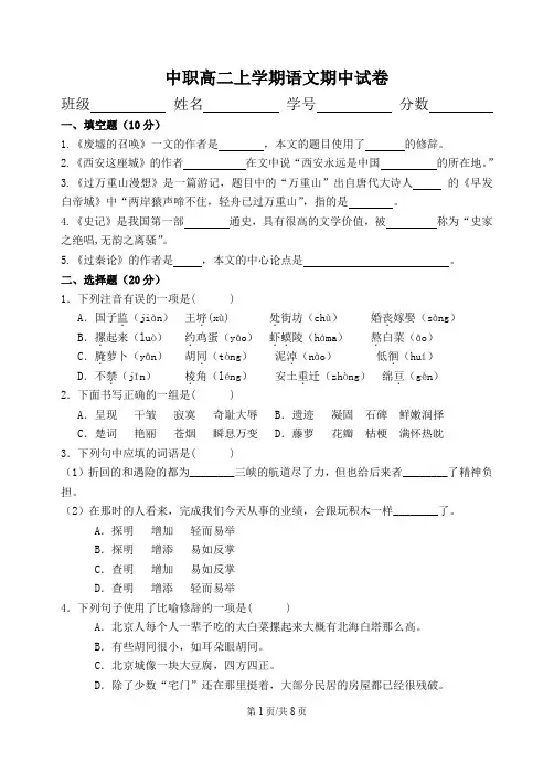 中职高二上学期语文期中试卷