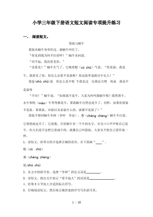 小学三年级下册语文短文阅读专项提升练习