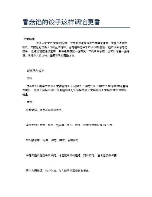 香菇馅的饺子这样调馅更香【养生食谱大全】