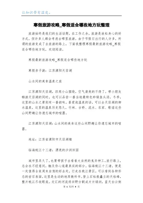寒假旅游攻略_寒假适合哪些地方玩整理