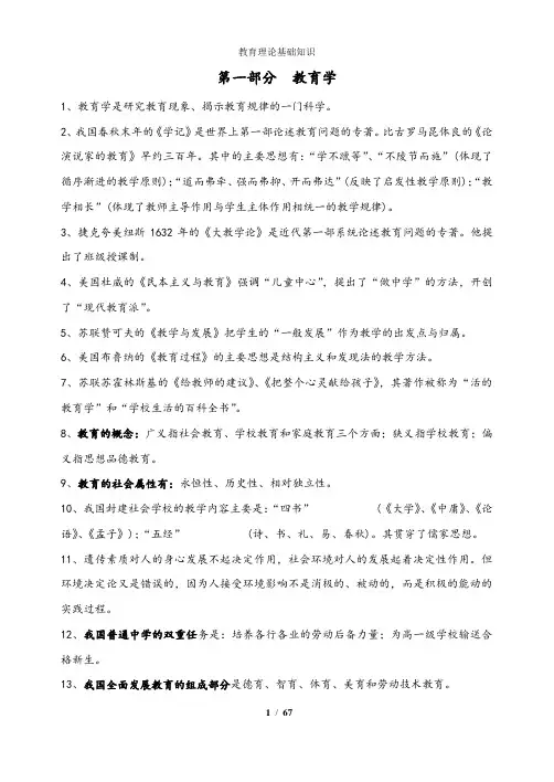 教师招聘教育理论基础知识(完整版)