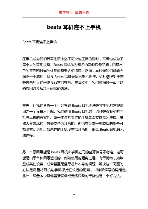 beats耳机连不上手机