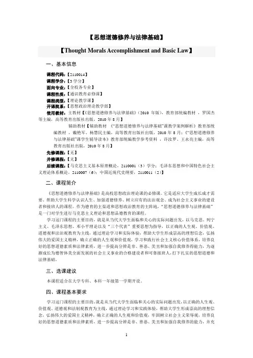 【思想道德修养与法律基础】