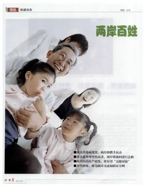 两岸百姓自此拥有一份“健康保证”解读《海峡两岸医药卫生合作协议》