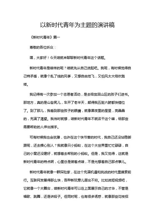 以新时代青年为主题的演讲稿