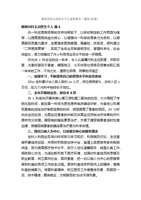 最新内科主治医生个人述职报告（通用15篇）