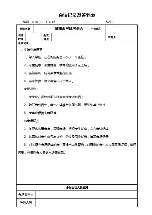 会议记录及签到表