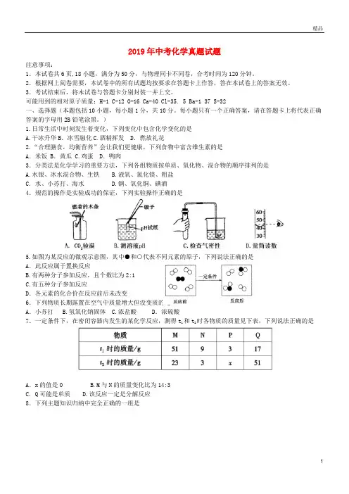 2019年中考化学真题试题(含答案)新人教 版(1)