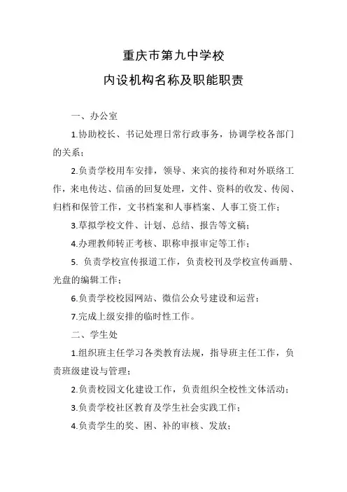 内设机构名称和职能职责