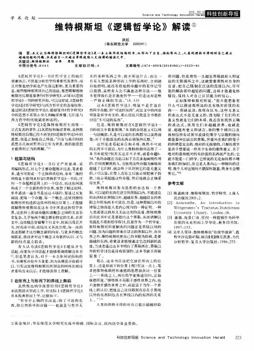 维特根斯坦《逻辑哲学论》解读