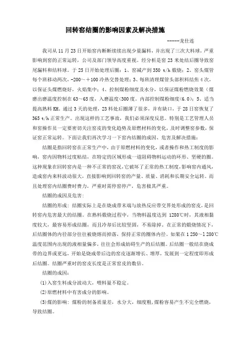 回转窑结圈的影响因素及解决措施