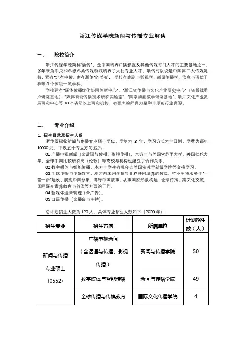 浙江传媒学院新闻与传播专业解读