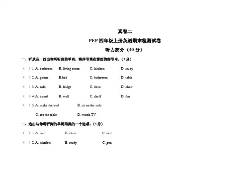 新人教版四年级上册英语期末测试卷有答案