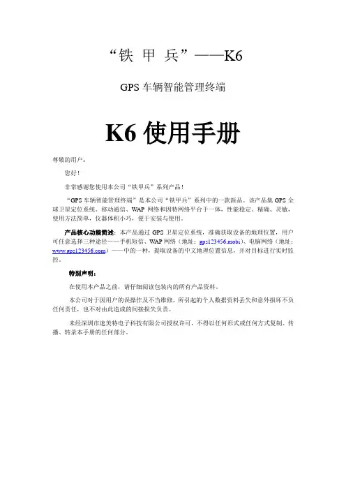 K6车辆定位终端使用说明书1106