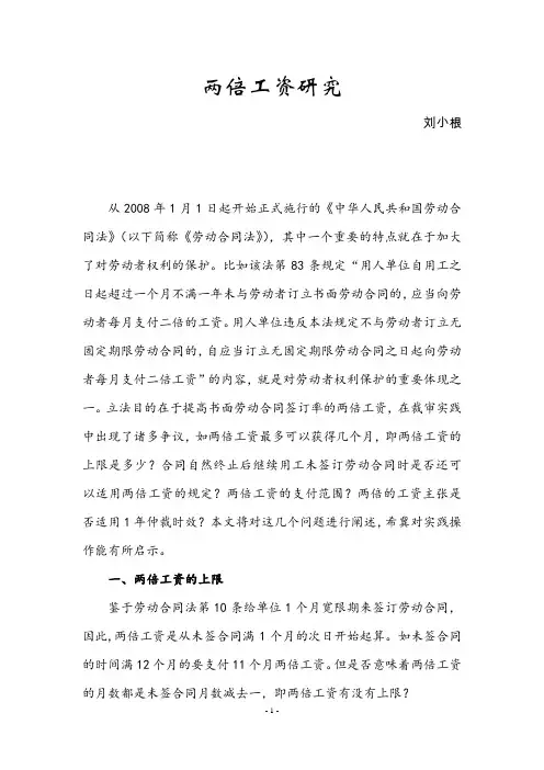 二倍工资研究