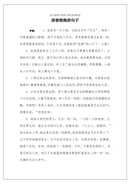 形容狗狗的句子