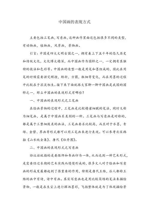 中国画的表现方式