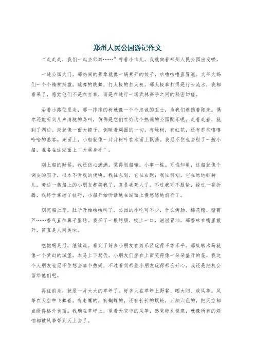 郑州人民公园游记作文