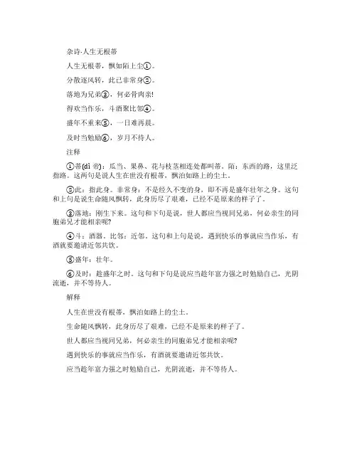 陶渊明杂诗翻译及赏析