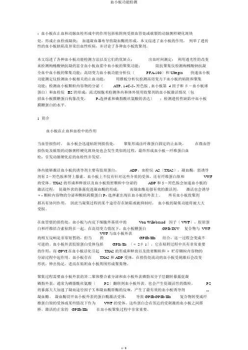 血小板功能检测