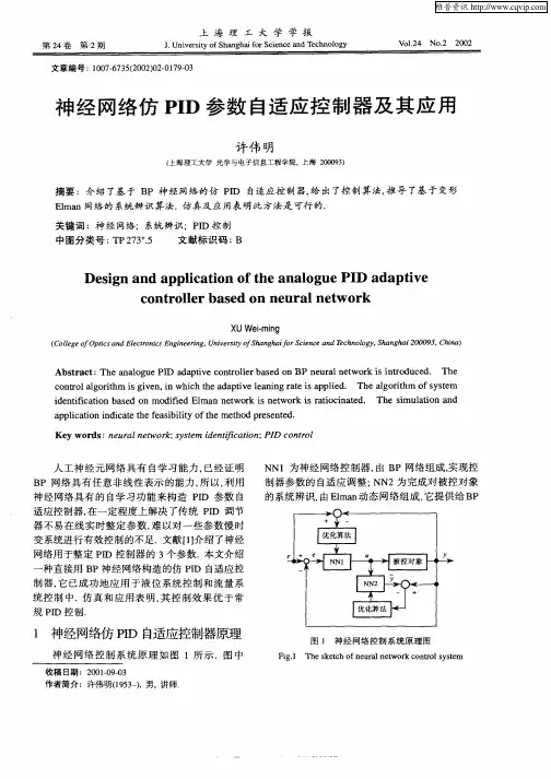 神经网络仿PID参数自适应控制器及其应用