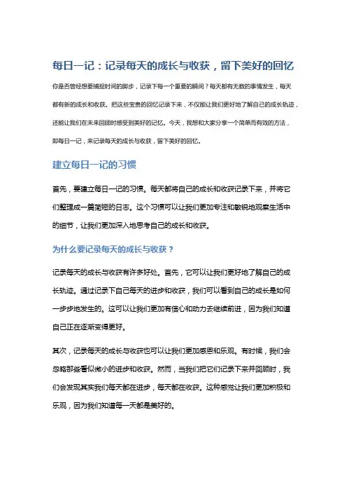 每日一记：记录每天的成长与收获,留下美好的回忆