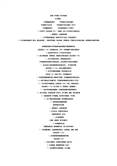 术前谈话——精选推荐