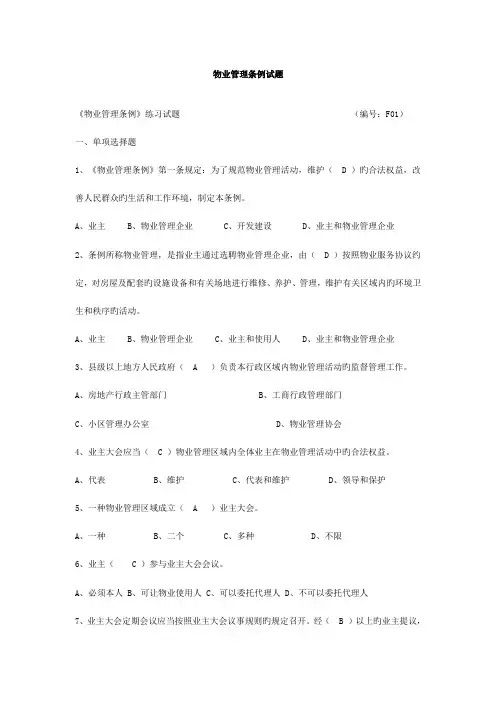 物业管理项目经理试题