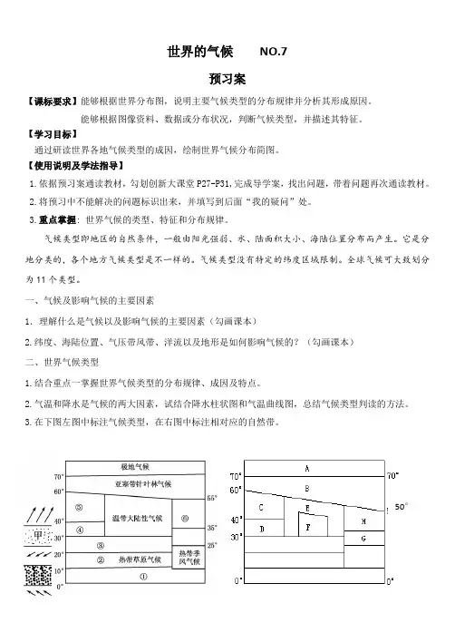 人教版高一地理必修1导学案设计：3.3世界的气候