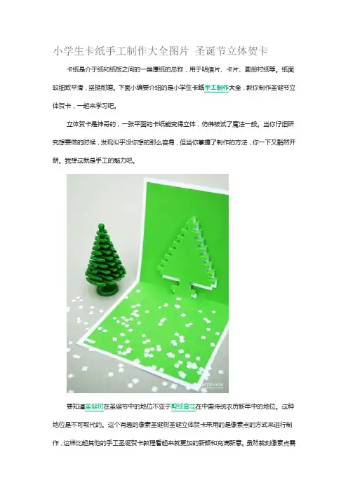 小学生卡纸手工制作大全图片 圣诞节立体贺卡