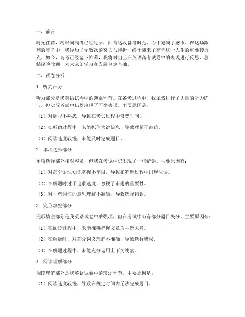 做英语高考_试卷反思