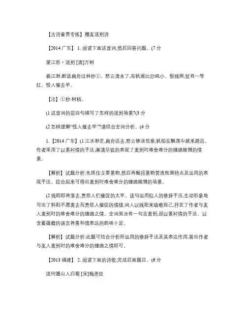 高中语文【古诗鉴赏专练】赠友送别诗.