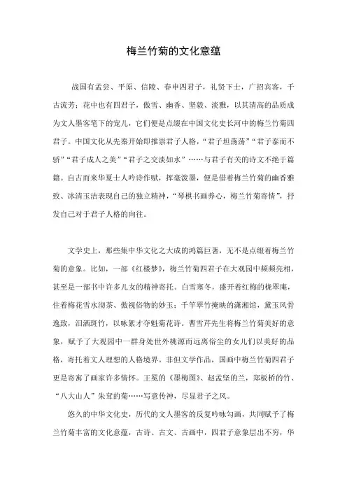 梅兰竹菊的文化意蕴
