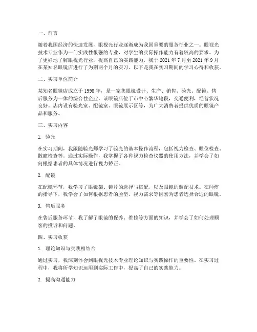 眼视光技术专业实习报告