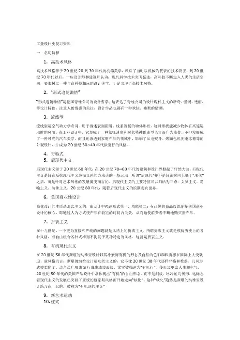 工业设计史复习资料