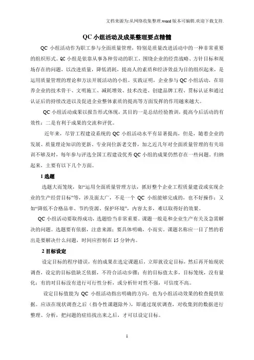 QC小组活动及成果整理要点精髓
