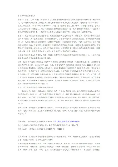 小说教学应该教什么